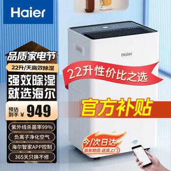 Haier dehumidifier/dehumidifier household dehumidifier light sound moisture absorber dry clothes purification dehumidifier dehumidification and moisture-proof dryer basement negative ion + ultraviolet sterilization 22l/day whole house dehumidification wifi model