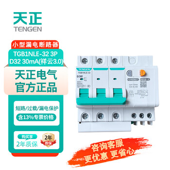 Tianzheng electric (tengen) tianzheng electric tengen small leakage circuit breaker tgb1nle-32 3p d32 30ma (xiangyun 3.0)