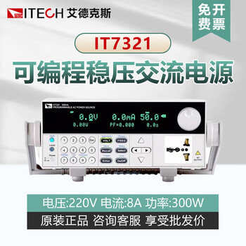 Itech ac power supply it7321/it7322 programmable single-phase frequency conversion stabilized ac power supply it7321 (300v/3a/300va)