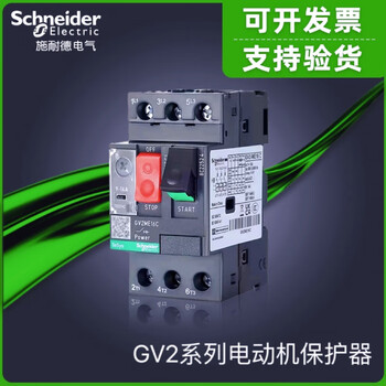 Schneider schneider gv2 motor protection circuit breaker series motor protector motor starter me button type gv2me03c025040a