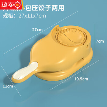 Tuojin imported high-quality dumpling making artifact from japan, household small new fast dumpling pressing tool leather machine mold, fully self-made yellow wrapping and pressing dual-purpose/one-piece molding
