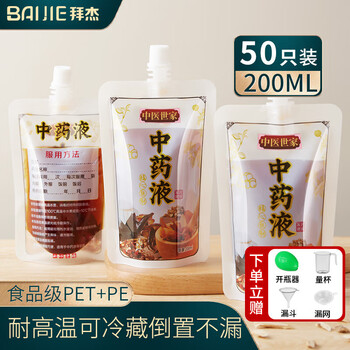 Baijie chinese medicine packaging bag chinese medicine bag liquid bag food grade heatable sealable decoction bag 50 pieces * 200ml storage bag