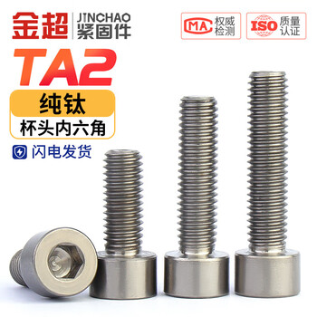 Jinchao ta2 titanium alloy screw pure titanium din912 cup head hexagonal titanium screw bolt mm3m4m5m6m8m10m12 m8*30 (1 piece)