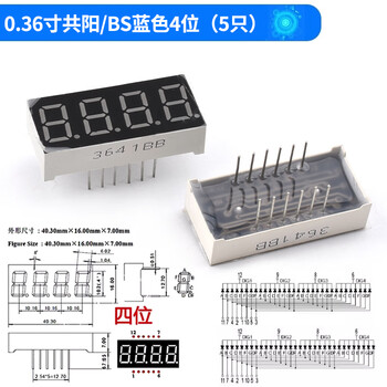 Digital tube 0.28/0.36/0.56 inch 3/4 digits, common anode, common anode, white/yellow-green/emerald green/blue, 0.36 inch common anode/bs blue, 4 digits (5 pieces), no specifications