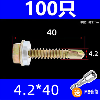 Jaynes color steel self-tapping screws, color-coated zinc dovetail screws, self-drilling screws, self-drilling self-tapping hexagonal head drill tail wires 4.2*40 (100 pieces) free sleeve