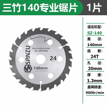 Sanzhu cutting blade woodworking saw blade electric circular saw lithium electric saw blade accessories 5.5 inches 140mm-1.3 thick suitable for 140 electric saws