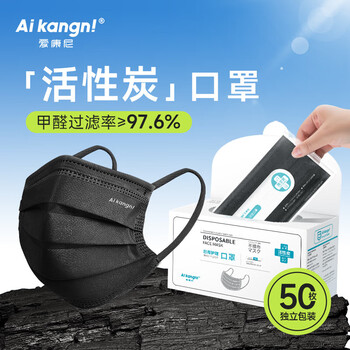 Iconi activated carbon mask adult four-layer protection, formaldehyde-proof, dust-proof and odor-proof activated carbon model, cool black 50 pieces