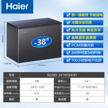 Haier freezer bc/bd-200wgheb1 200l air-cooled frost-free refrigerated freezer conversion freezer level 1 energy efficiency cryogenic quick freezing preservation 241 liters