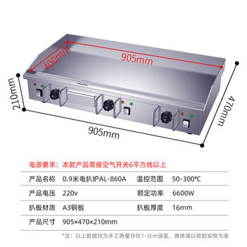 Tereside thickened teppanyaki electric iron plate commercial electric griddle hand cake machine gas teppanyaki fried rice equipment gas stall (electric) 90 griddle (16mm iron plate)
