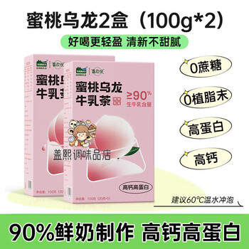 Hanas dairy (hanas) milk tea series hanas dairy xinjiang fresh milk tea powder drink small packaging peach oolong 100g*2 boxes