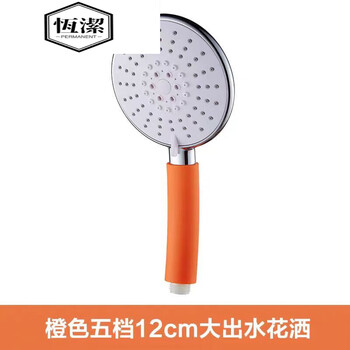 Hengjie (hegii) german three-speed shower head pressurized bathroom shower head household shower head handheld pressurized universal set upgraded durable-orange 5-speed single head