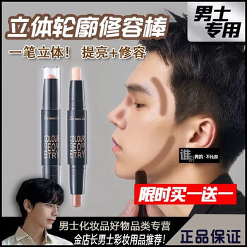 Lanjimei men's contouring stick high light shadow shadow powder lying silkworm pen nose shadow three-dimensional repair v face skin color men 01# natural color + dark coffee (suitable for natural skin color