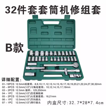 Shengda 37-piece socket set, socket wrench, spark plug tool set, auto repair tool box, industrial straight handle auto repair 32-piece set