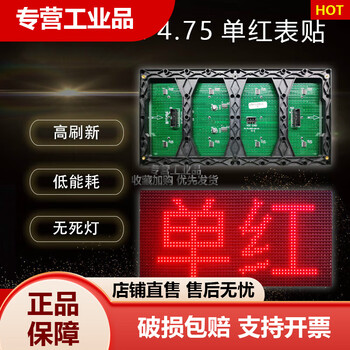 Customized f3.75p4.75 monochrome led display unit board surface-mounted single red unit board 4.75 single red indoor
