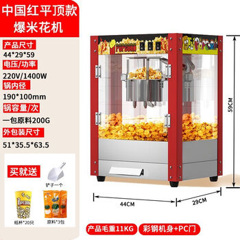 Popcorn commercial fully automatic machine electric heated popcorn stall corn puffing machine corn popcorn machine spherical red small flat top popcorn machine + free gift package