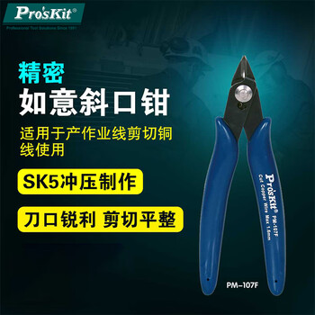Baogong (pro skit) pm-107f blue handle precision ruyi diagonal pliers 130mm