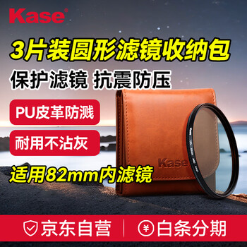Kase filter bag, uv lens below 82mm, cpl polarizing filter, nd light filter, gnd gradient lens, circular filter, suitable storage bag, storage bag, filter bag, three-piece pack