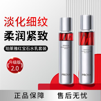 Proya ruby water lotion set (water 120ml + lotion 120ml) moisturizing and hydrating cosmetics new year gift