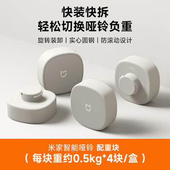 Xiaomi (mi) big new product xiaomi official mijia smart dumbbell adjustable fitness equipment home suit for men and women sports weight block 0.5kg*4