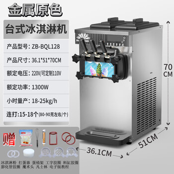 Jiawang baite ice cream machine commercial fully automatic desktop three-head ice cream machine ice cream machine single-head soft desktop sundae cone machine 128 type stainless steel desktop ice cream machine
