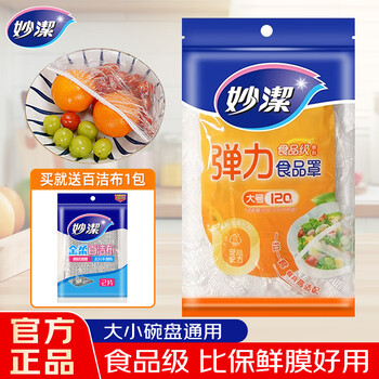 Miaojie disposable food dust-proof cover, plastic wrap cover, food preservation self-sealing plastic wrap cover, bowl cover, universal for large and small bowls, 120 pieces - 1 pack comes with 2 pieces of jinrou scouring pads