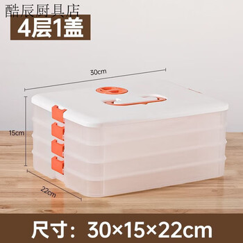 Fancychic dumpling box special frozen dumpling box refrigerator storage box household large capacity quick frozen chaos frozen fresh-keeping box multi-layer snow white material (thick sealed fresh-sealing) (1 layer zero cover. holds 32 dumplings