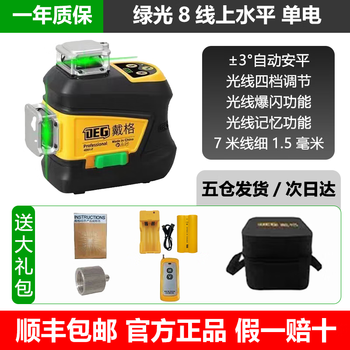 Daige daige 8-line level wall-building artifact ultra-bright red light high-precision fully automatic line dotting plastering infrared new 8-line green light battery pack single battery