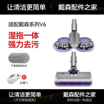Wanchuang adapts to dyson vacuum cleaner v6v7v8v10v11v12slim accessories washing, mopping and floor-sucking integrated electric mop head luxury set third generation upgrade with water tank + floor