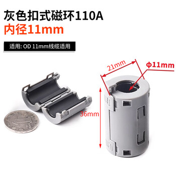 Magnetic ring anti-interference device filter anti-interference magnetic ring filter degaussing ring anti-band magnetic core shield buckle type gray buckle type magnetic ring 110a inner diameter 11mm no specifications