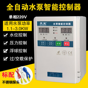 Liquid level control switch automatic protector 220v single-phase water level pressure pump treasure water pump intelligent controller standard 1100w-3000w (digital display/with protection)
