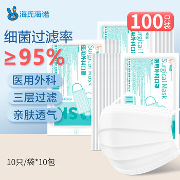 Haishi hainuo medical surgical mask white 100 pieces disposable non-sterile three-layer flat mask medical