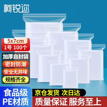 Kerui'er food grade pe ziplock bag no. 1 small thick transparent sealing bag sealing bag sample plastic sealing bag hardware accessories parts plastic bag storage bag