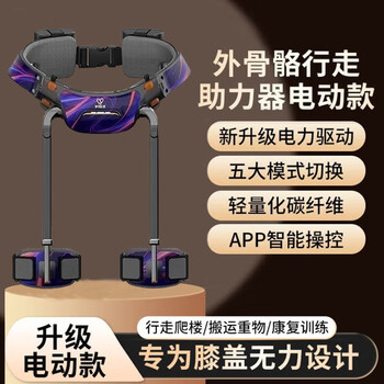 Exoskeleton-assisted walking robot, electric booster, mountain climbing artifact, walking leg stroke rehabilitation for the elderly, intelligent ai adaptive + electric drive + 12-speed adjustable + app connection