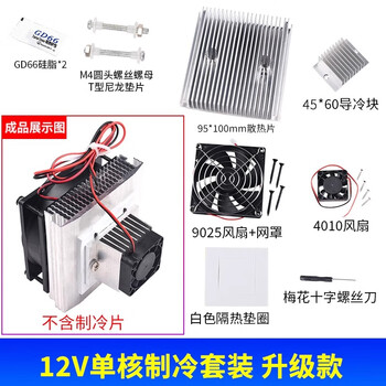 Refrigeration chip 12v high power semiconductor refrigeration chip tec1-12706-12710-12705-12703 12v single-core refrigeration package upgrade no specifications