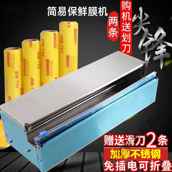 Bei jingjie supermarket commercial plastic wrap packing machine fruit shop sealing cutter vegetable plastic wrap stainless steel film sealing machine 001 1 machine + 2 knives (25-45cm film available)