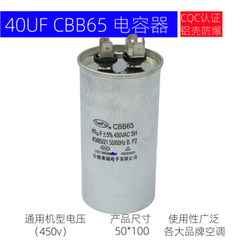 Saifu cbb65 air conditioning capacitor compressor starting capacitor 450v outdoor machine universal capacitor explosion-proof 40uf flat bottom 2+4