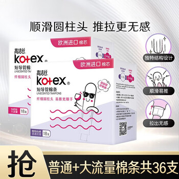 Kotex catheter-type tampons, european imported cotton core, slim, smooth, easy to push and pull, no feeling, swimming sports sanitary napkins, large and small flow 36 pieces