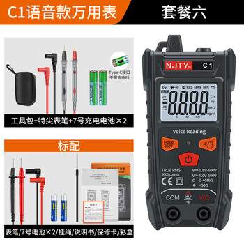 Njty nanjing tianyu t1 fully intelligent digital multimeter does not require shifting t5 high-precision anti-burn fully automatic multimeter voice broadcast c1 package six