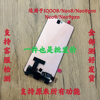 Vivo is suitable for vivo iqoo neo9spro+ screen assembly iqoo8/neo8pro lcd display iqoo neo9s pro+ screen assembly fingerless screen