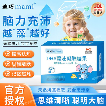 Diqiao dha algae oil gel candy with dha infants 0-3 years old 3-6 years old children dha brain supplement for teenagers 6-12 years old 1 box 30 capsules first experience