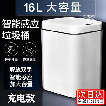Xiaomi white smart trash can for household high-end fully automatic induction seal with lid 16l non-odor high-value white rechargeable model
