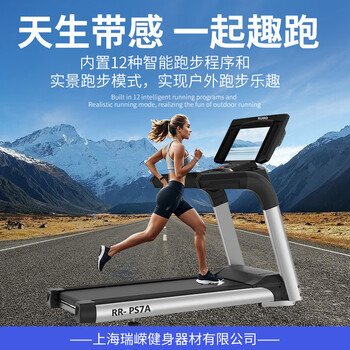 Ruiro ruirong high-end commercial grade treadmill rr-ps7a