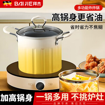 Baiji deep fryer soup pot household special frying pot 304 stainless steel frying net frying skewers small frying pot stove universal cream wind gradient color provincial deep-frying frying pot 16.7cm 3l