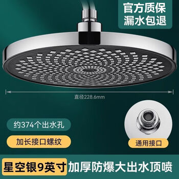 Jomoo's new pressurized shower head shower giant screen large shower pressurized rain home shower shower head bath set 9-inch starry sky silver supercharged upgraded version