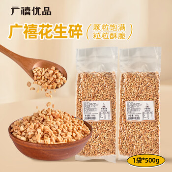 Guangxi premium roasted crushed peanuts 500g, commercial peanut crushed ice powder, fried yogurt, roasted grass jelly and lotus root powder, special ingredients