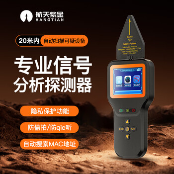 Aerospace zijin indoor and outdoor precision camera detector, anti-eavesdropping and anti-candid camera surveillance finder