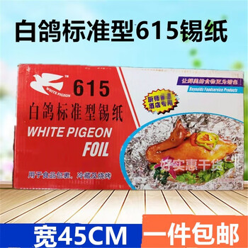 Baige 613 tinfoil standard tinfoil barbecue tinfoil tinfoil grilled fish tinfoil ribs tinfoil dishes 615 tinfoil one piece 4 boxes