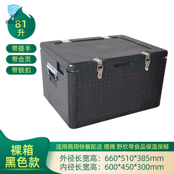 Large epp food foam insulated box refrigerated box commercial stall outdoor thermal insulated car takeout box meal delivery box 81 liters thickened (with hinge + handle + lock) 1