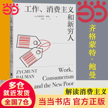 Dangdang genuine new product how consumerism manipulates us work consumerism and the new poor social science books social management and social planning history of western cultural thoughts consumer society work consumption new poor genuine books single volume work consumerism and the new poor