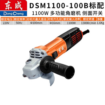 Dongcheng 1100w angle grinder side switch design high-power cutting machine grinder grinder groover multi-function dongcheng dsm1100-100b (1100w) standard